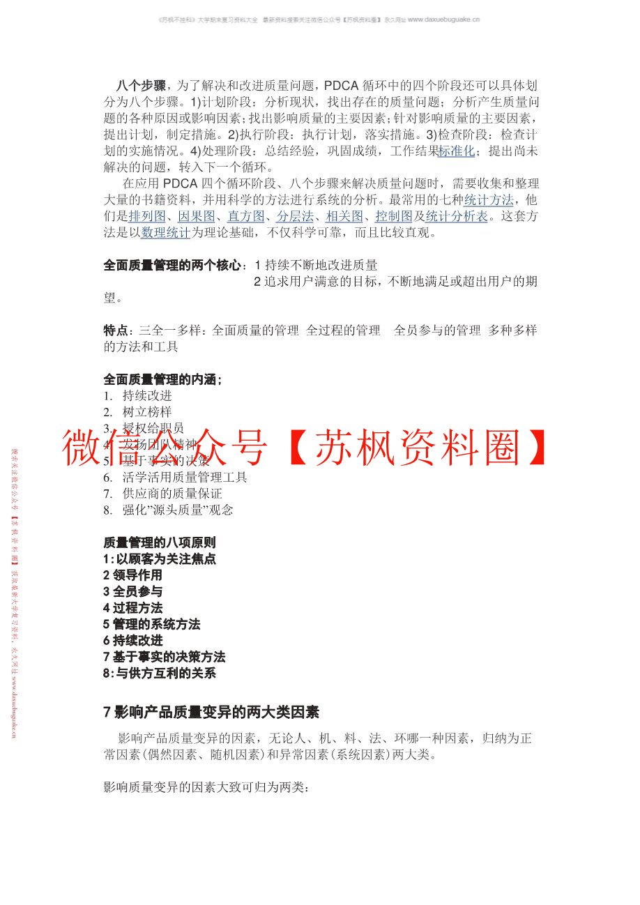 运营管理
